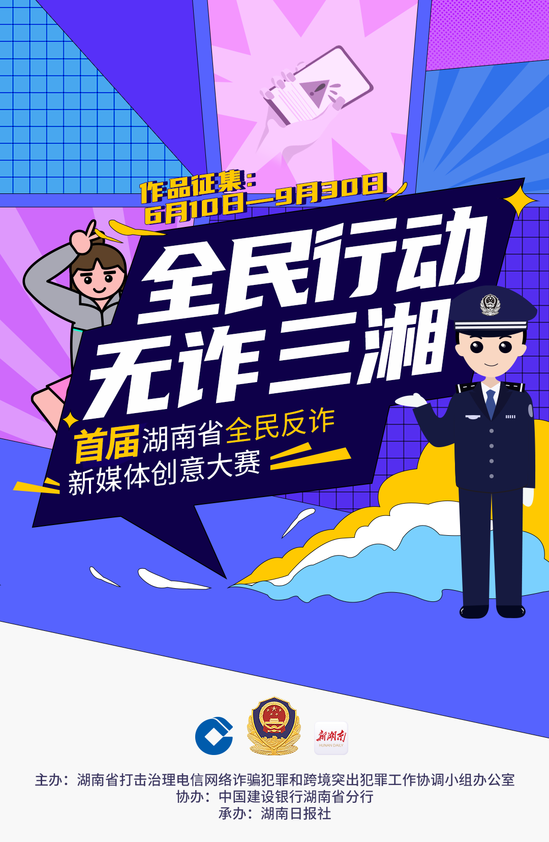 打造反诈宣传新风尚：创意反诈广告设计图片素材库,第1张