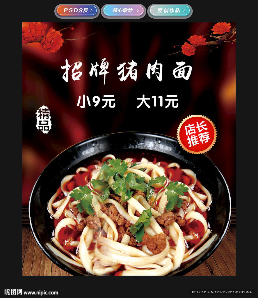 猪肉铺平面广告设计：诱人味蕾的视觉盛宴