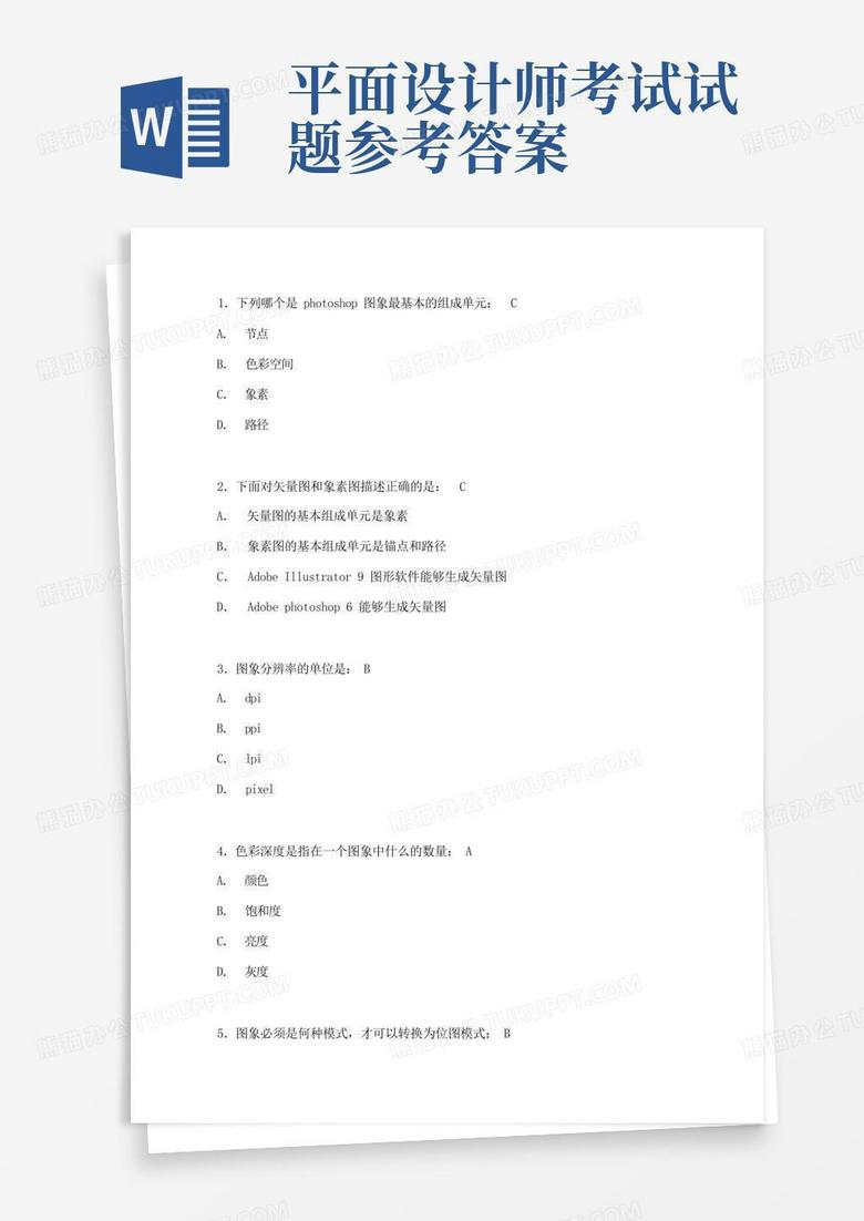 《平面广告设计师面试攻略：破解面试题的奥秘》,第1张