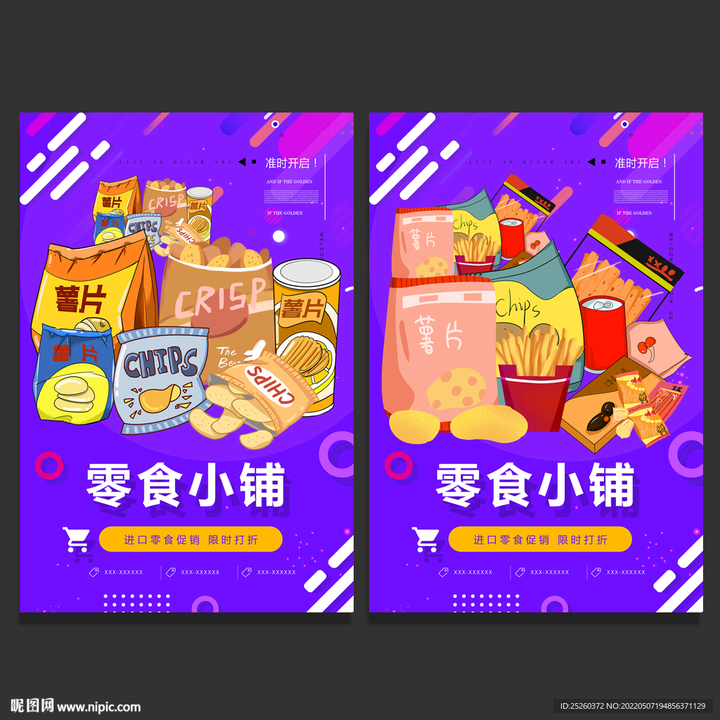 《零食广告设计：手抄报中的味蕾艺术》