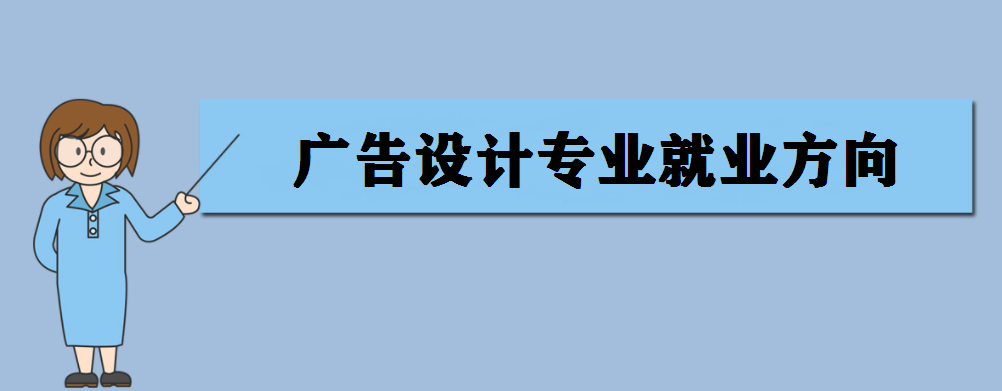 专科生也能成为广告设计界的璀璨星辰,第1张