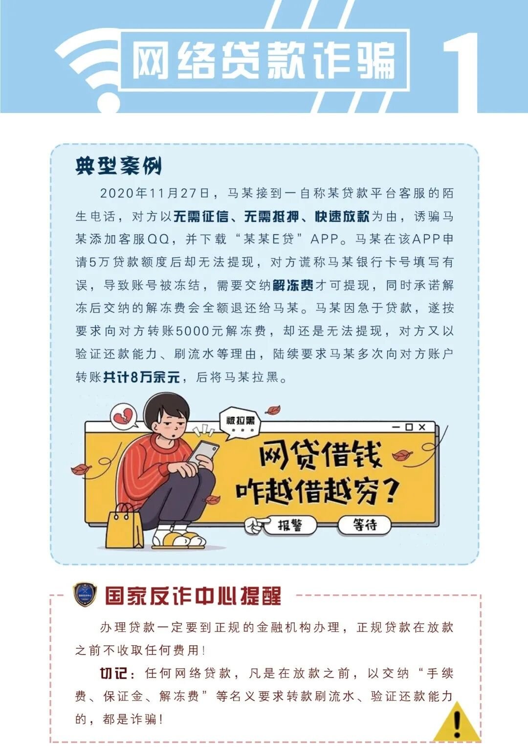 《反诈广告设计：创意素材网的守护者》,第1张