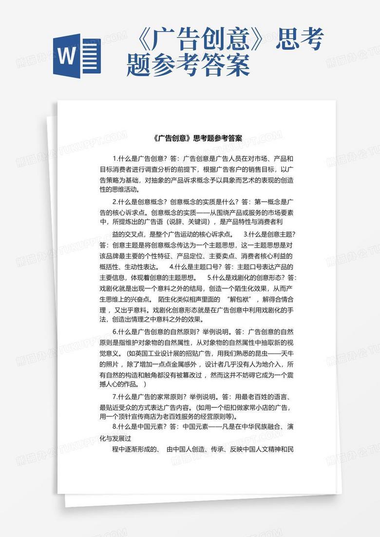 《创意无限，广告设计面试题库大揭秘》