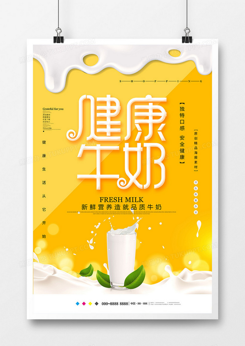 乳业广告设计：打造健康生活的视觉盛宴